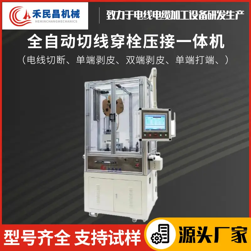 2026年剝線機/端子機/壓接機/自動化生產線/切管機實力廠家推薦：揭秘高效智造與工藝精度的行業標桿企業